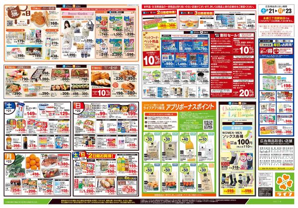 2/21号　生鮮どまんなか！new-2