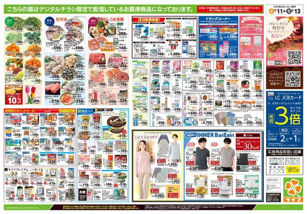 2/11号　日替わりセール/ライフだけの味-2