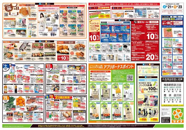 2/21号　生鮮どまんなか！new-2