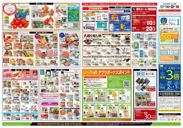 2/14号　春色グルメnew-2