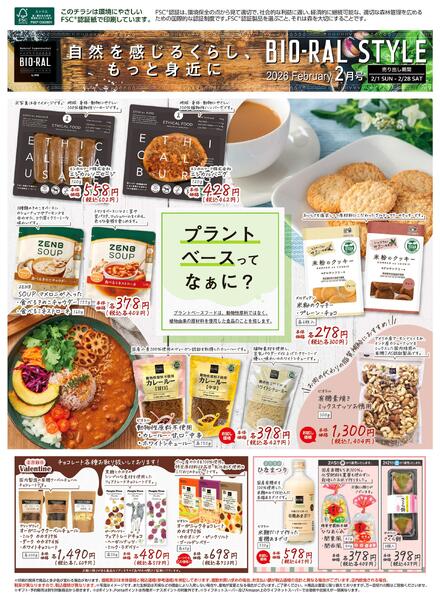 2/1号　BIORAL　STYLE-1