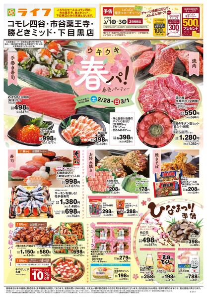 2/28号　ウキウキ春パ！春色パーティーnew-1