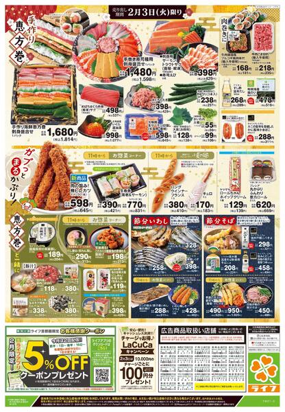 2/3号　愉しむ節分new-2