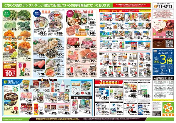 2/11号　日替わりセール/ライフだけの味-2