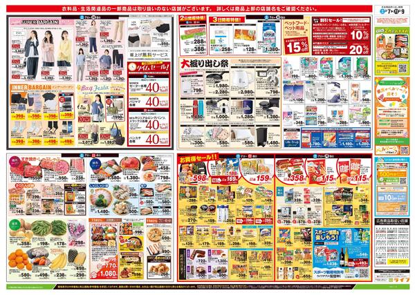 ライフ本一色店のチラシ｜最新の特売・セール情報【チラシガイド】