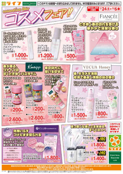 2026年1月24日〜2月6日までおすすめトレンドコスメ！-1