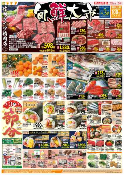 2026年1月31日〜2月3日まで旬鮮大市-1