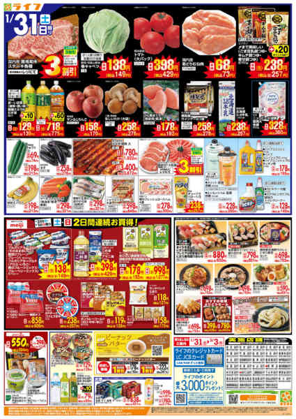 2026年1月31日〜2月3日まで旬鮮大市-2