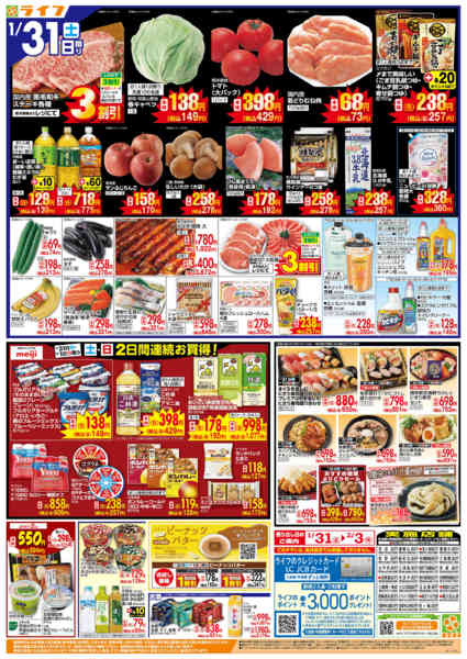 2026年1月31日〜2月3日まで旬鮮大市-2