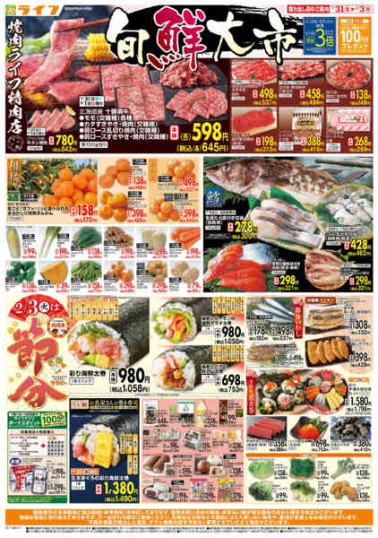 2026年1月31日〜2月3日まで旬鮮大市-1