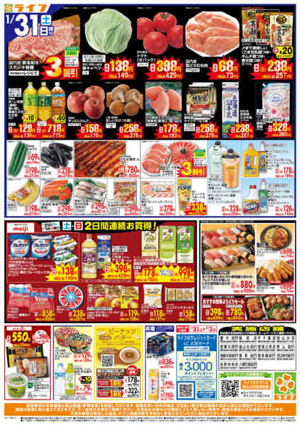 2026年1月31日〜2月3日まで旬鮮大市-2