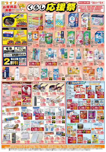 2026年1月31日〜2月3日までお買い得価格でくらしを応援！-1