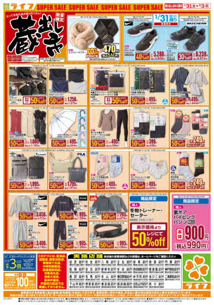 2026年1月31日〜2月3日までお買い得価格でくらしを応援！-2