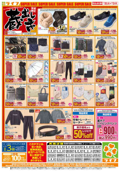 2026年1月31日〜2月3日までお買い得価格でくらしを応援！-2