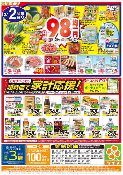 2026年2月1〜2日まで号外！決算超特価セール-2