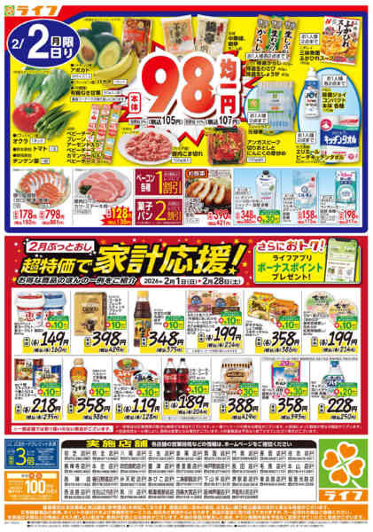 2026年2月1〜2日まで号外！決算超特価セール-2