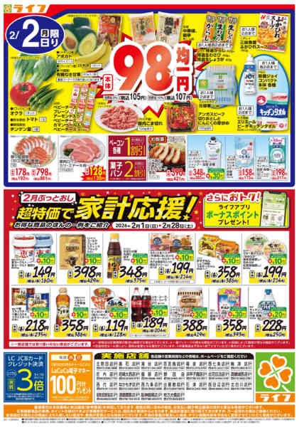 2026年2月1〜2日まで号外！決算超特価セール-2