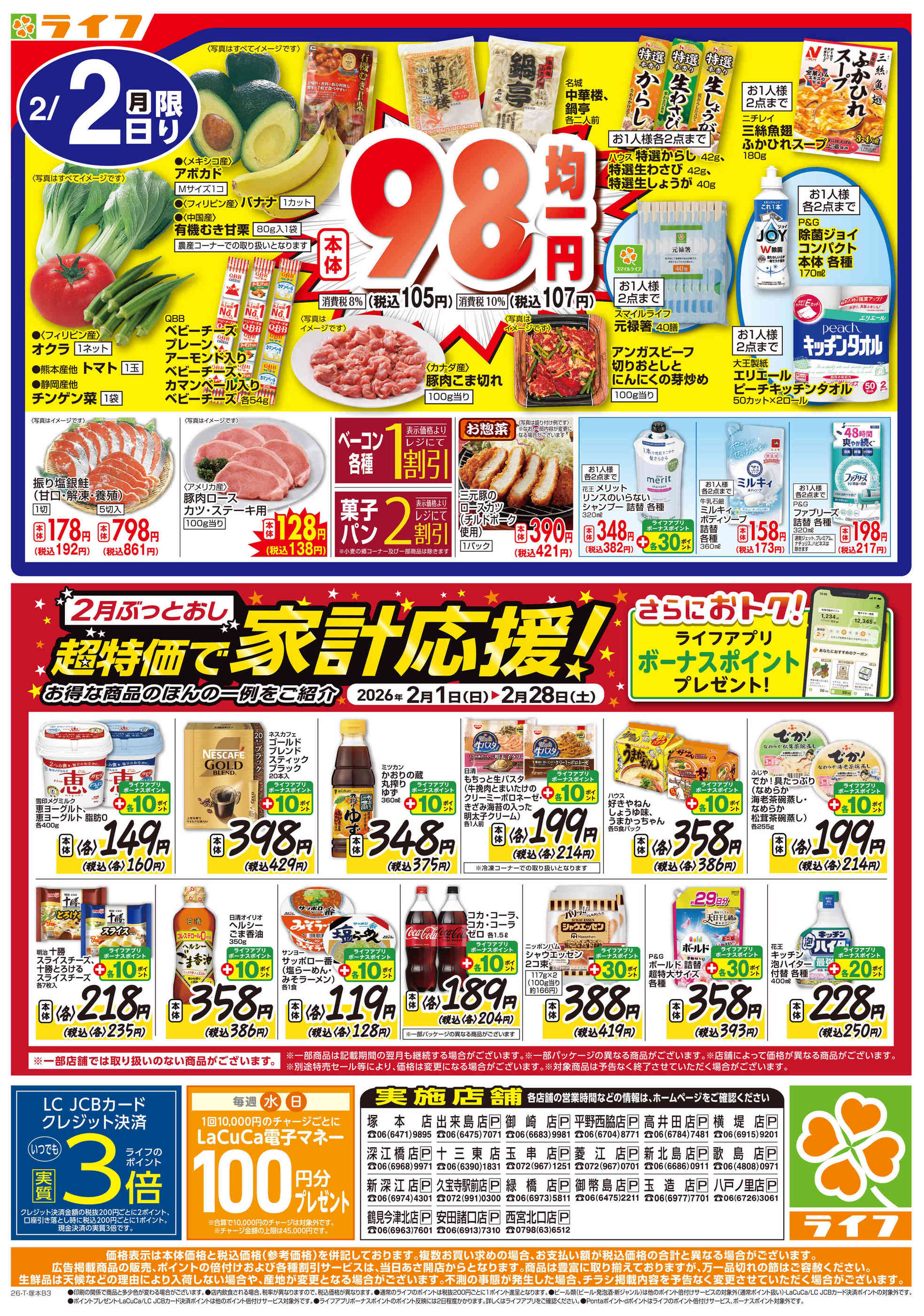 ライフ菱江店のチラシ｜最新の特売・セール情報【チラシガイド】