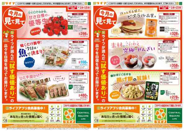 2026年2月1〜15日まで【Ｗｅｂ】今月の見て見て-1