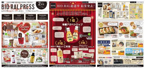 2026年2月1〜28日までBIORAL PRESS2月号-1