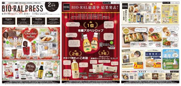 2026年2月1〜28日までBIORAL PRESS2月号-1
