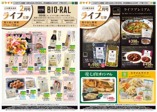2026年2月1〜28日までこれ買えるのライフだけ-1
