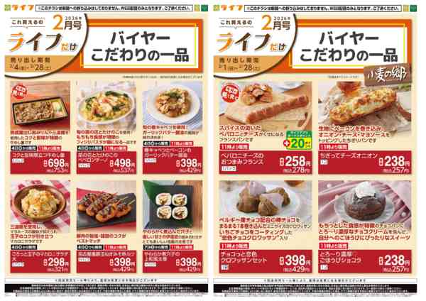 2026年2月1〜28日までこれ買えるのライフだけ-2