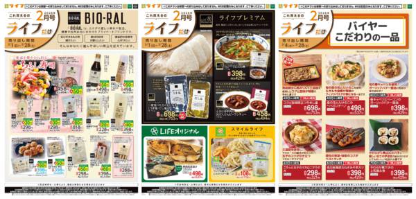 2026年2月1〜28日までこれ買えるのライフだけ-1