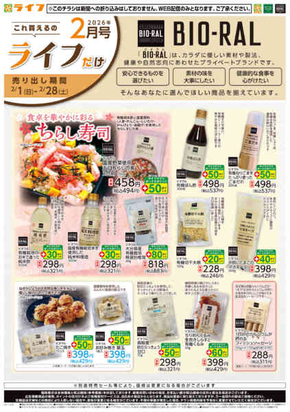 2026年2月1〜28日までこれ買えるのライフだけ-1