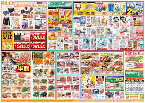 2026年2月7〜10日まで感謝を価格に込めて「ライフ大感謝祭」-2