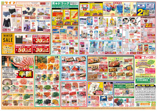 2026年2月7〜10日まで感謝を価格に込めて「ライフ大感謝祭」new-2