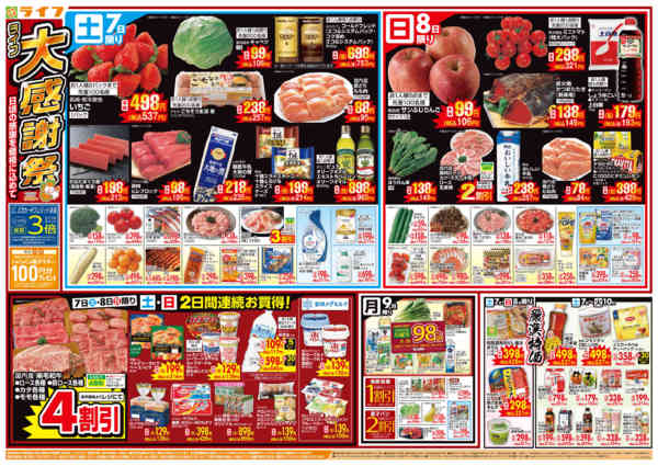 2026年2月7〜10日まで感謝を価格に込めて「ライフ大感謝祭」new-1