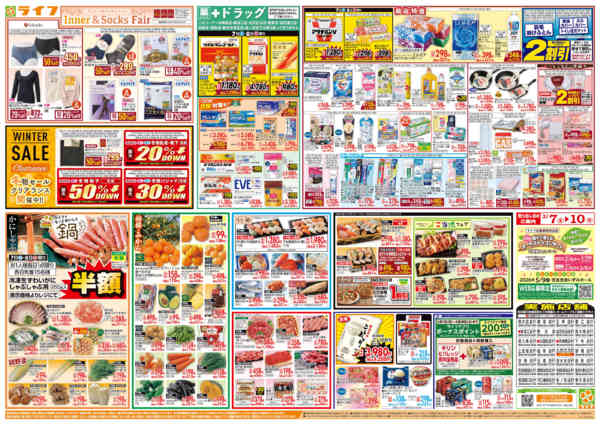 2026年2月7〜10日まで感謝を価格に込めて「ライフ大感謝祭」new-2