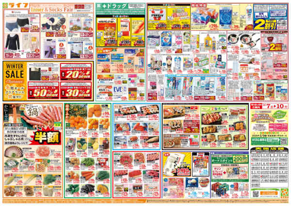 2026年2月7〜10日まで感謝を価格に込めて「ライフ大感謝祭」new-2