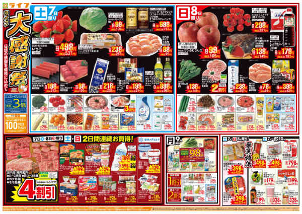 2026年2月7〜10日まで感謝を価格に込めて「ライフ大感謝祭」new-1