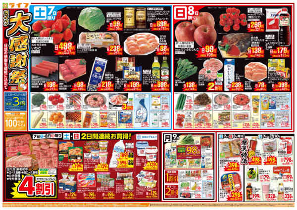 2026年2月7〜10日まで感謝を価格に込めて「ライフ大感謝祭」new-1