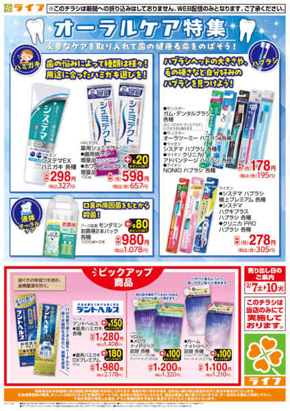 2026年2月7〜10日までオーラルケア特集new-1