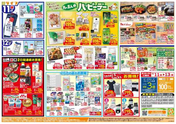 2026年2月11〜13日まで生鮮全力市new-2