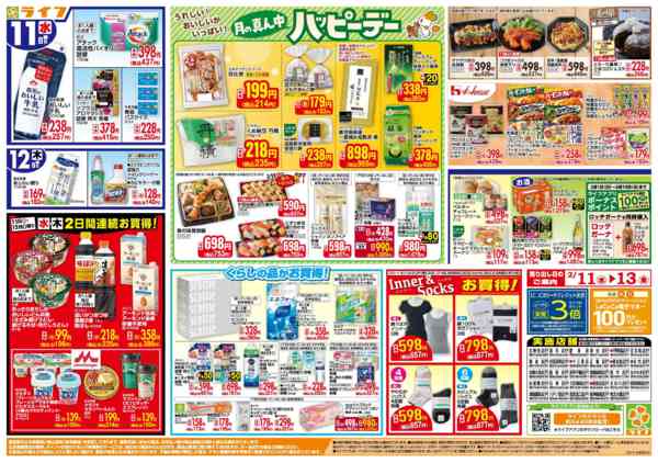 2026年2月11〜13日まで生鮮全力市-2