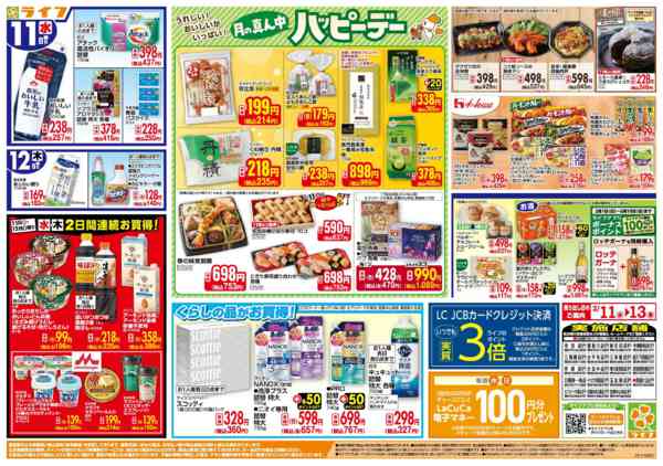 2026年2月11〜13日まで生鮮全力市-2