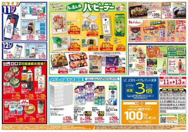 2026年2月11〜13日まで生鮮全力市-2