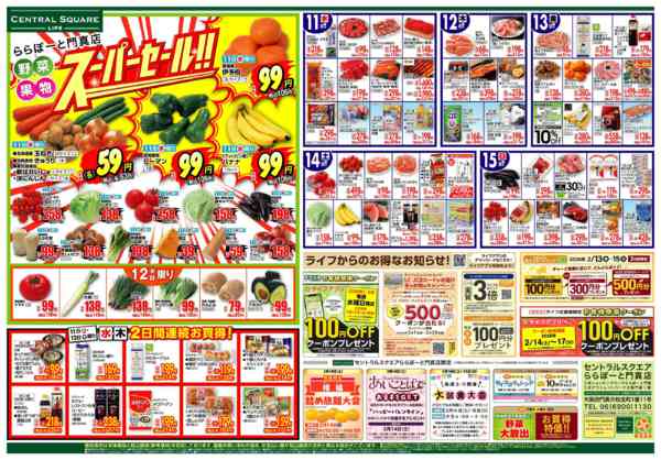 2026年2月11〜17日までららぽーと門真店別版-1