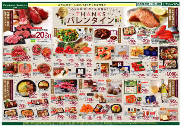 2026年2月11〜17日までららぽーと門真店別版-2