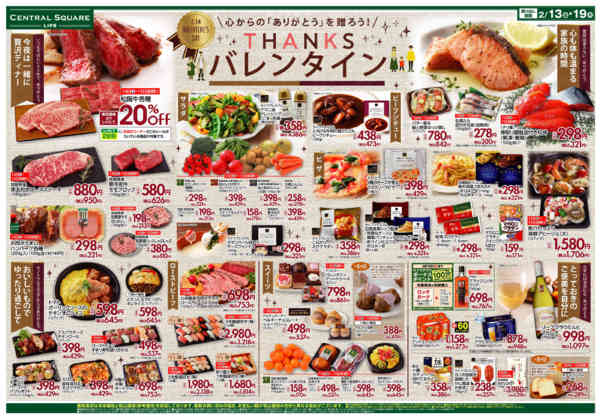 2026年2月13〜19日までThanksバレンタインnew-1
