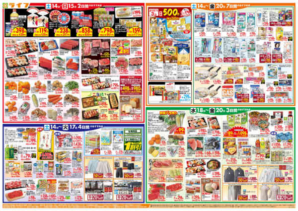 2026年2月14〜20日までライフのお得な1週間new-2