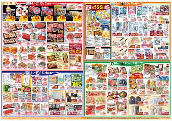 2026年2月14〜20日までライフのお得な1週間new-2