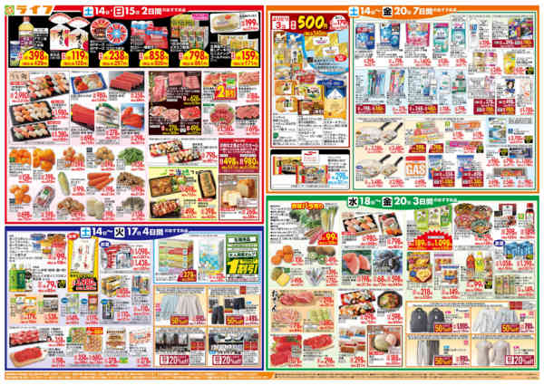2026年2月14〜20日までライフのお得な1週間new-2