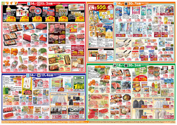 2026年2月14〜20日までライフのお得な1週間new-2