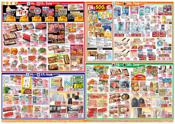 2026年2月14〜20日までライフのお得な1週間-2