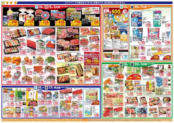 2026年2月14〜20日までライフのお得な1週間new-2